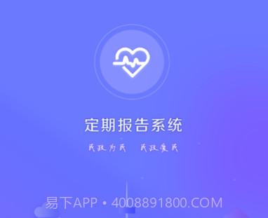 定期报告系统检低保v4.3.9截图