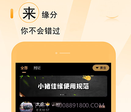 小猪佳缘v1.0.14截图
