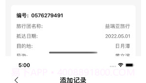 菜鸡旅账v1.12截图