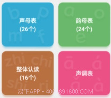 可可拼音发音点读v1.14截图