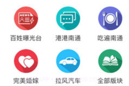 南通热线v5.6.13截图