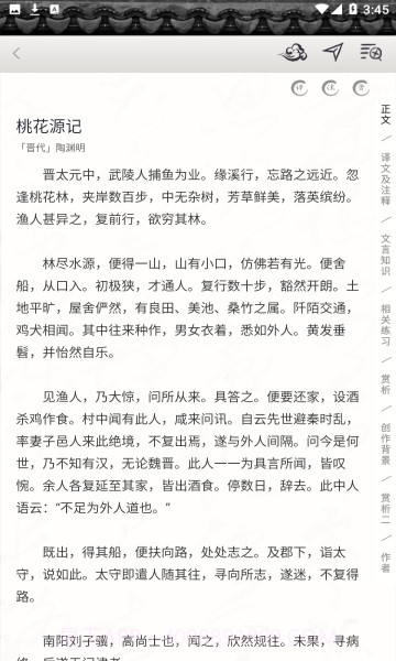 长相思3.7.8截图