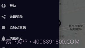 优步Uberv4.8.14截图