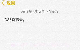 备忘录客户端(iOS8备忘录APP)V2.7.1 正式版V2.7.6截图