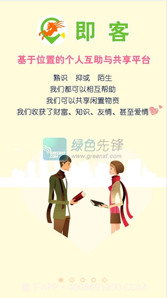 即客下载|即客V2.4.2 最新免费版V2.4.11截图