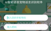 AI智能语音宠物语言识别v1.0.10截图