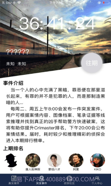 犯罪大师苗疆蛊毒v1.7.8截图