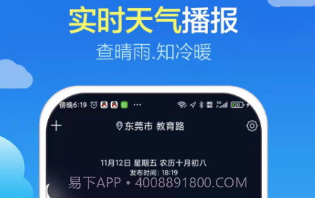 知趣天气2021本v2.5.15截图