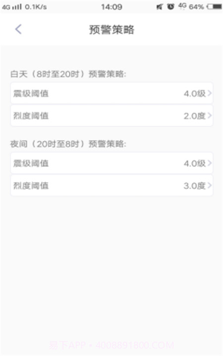 国家地震预警v1.0.7截图