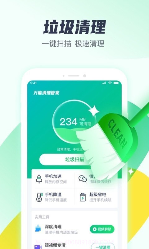 万能清理管家v1.0.16截图