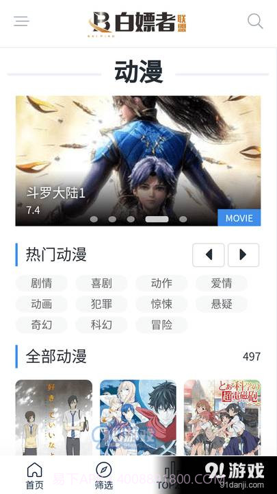 白嫖者联盟正式版免费入口2.0.7截图