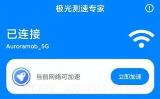 极光测速专家1.2.0.1截图