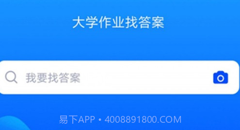 大学作业考试答案v3.2.18截图