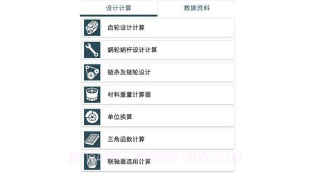 机械设计手册v3.6.12截图