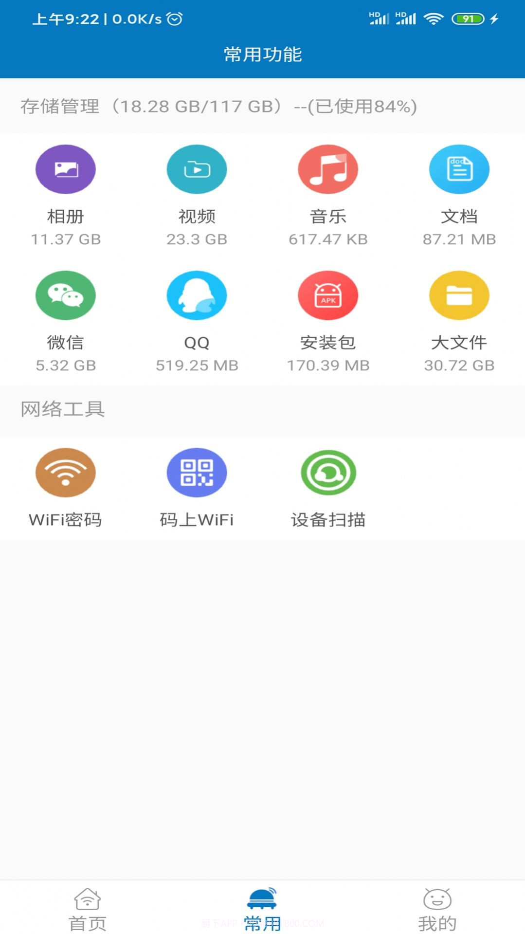 旋风清理wifiv1.2.3.6截图