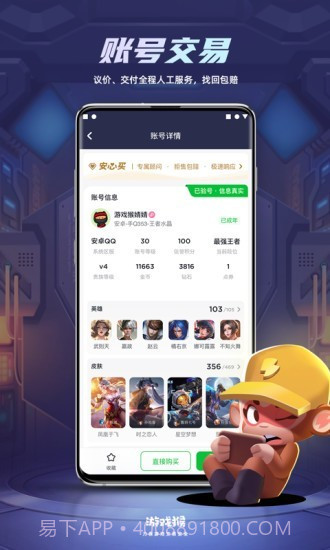 猴租号2.0.7截图