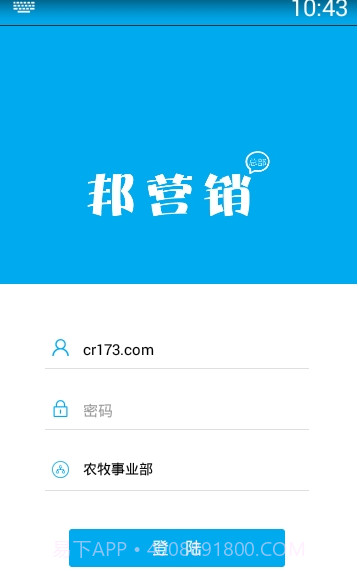 邦营销v1.5.13截图