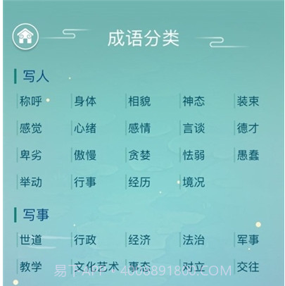 成语词典电子版v1.15截图