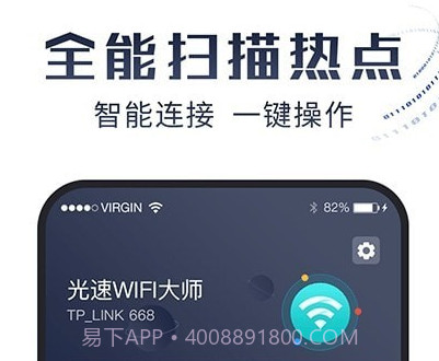 光速WiFi大师v1.0.13截图