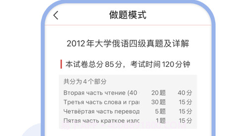 俄语四级圣题库v1.1.12截图