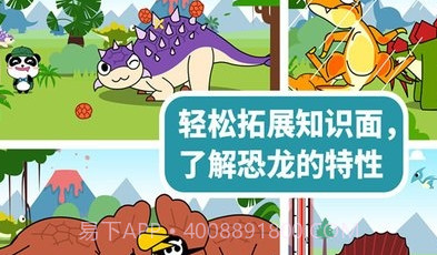 恐龙乐园-宝宝巴士v9.45.00.9截图