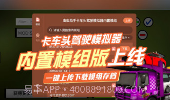 卡车头驾驶模拟器内置模组308截图