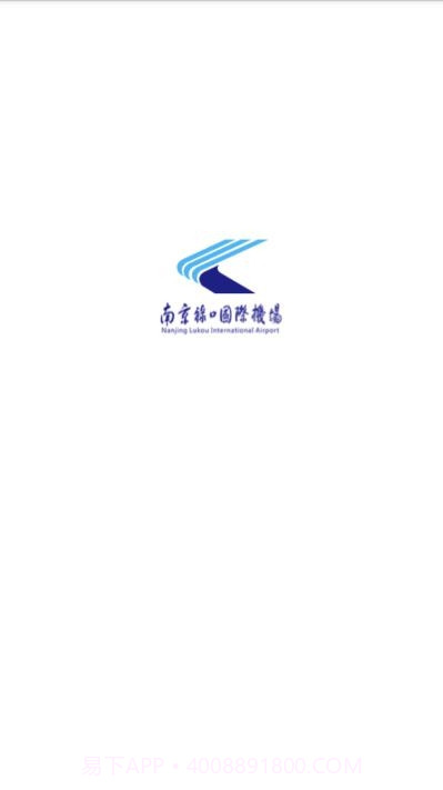 南京机场V1.0.14截图