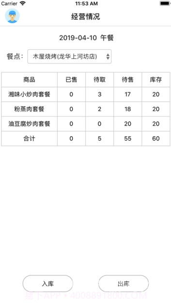禾师傅app(禾师傅餐饮)最新版V1.0.9截图