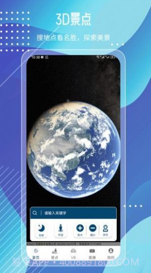 奥维高清街景互动地图v5.0.4截图