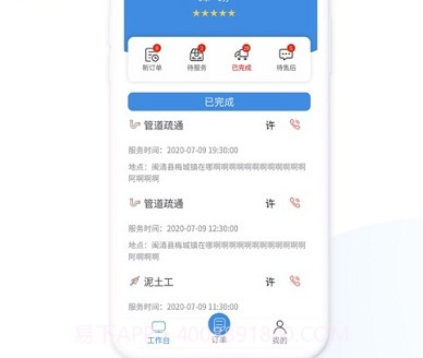 海都到家师傅版v1.0.13截图