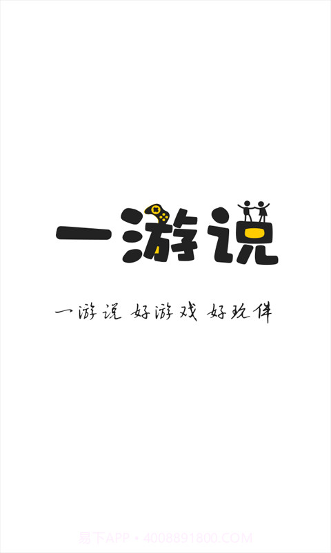 一游说v1.20截图