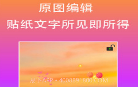 原图片编辑文字v1.6.12截图