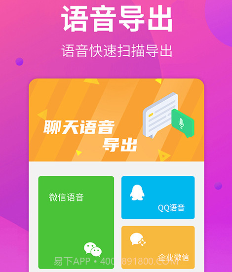 语音导出助手v1.0.14截图