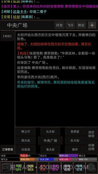 仗剑江湖MUDv3.11.4截图