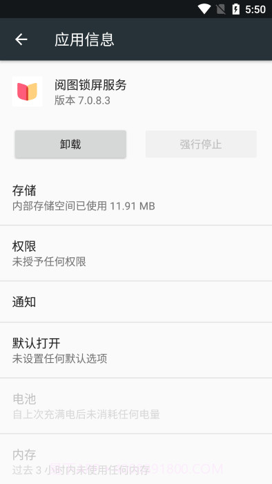 阅图锁屏服务v7.0.8.9截图