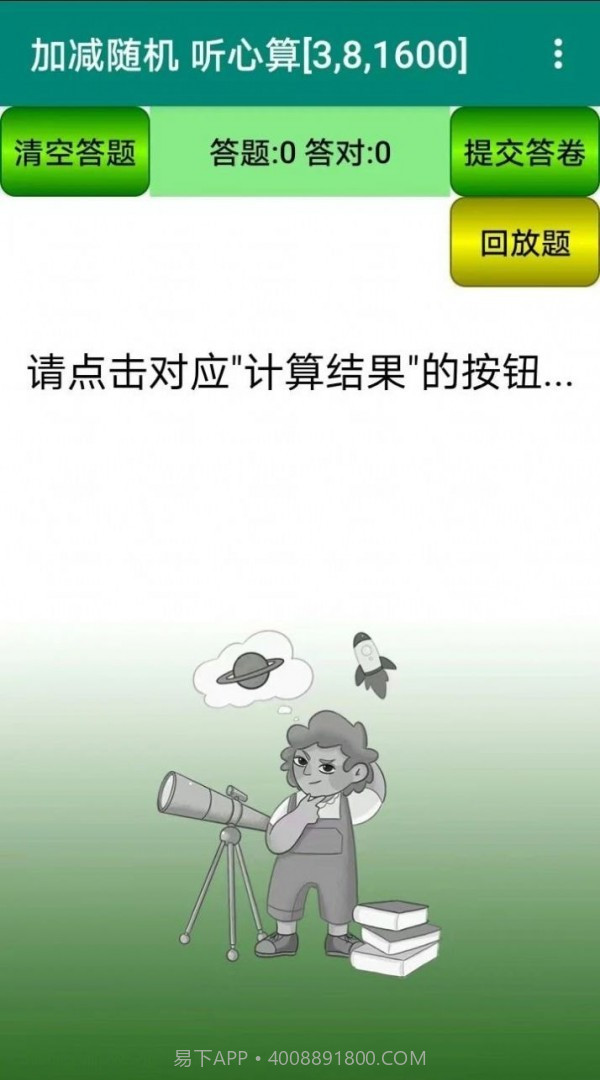 珠心算园地v1.0.16截图