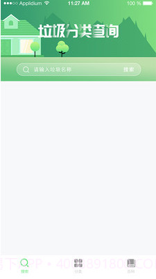 垃圾分类百科(垃圾分类知识)v1.0.1 最新版v1.0.4截图