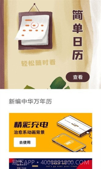新编中华万年历1.0.2截图