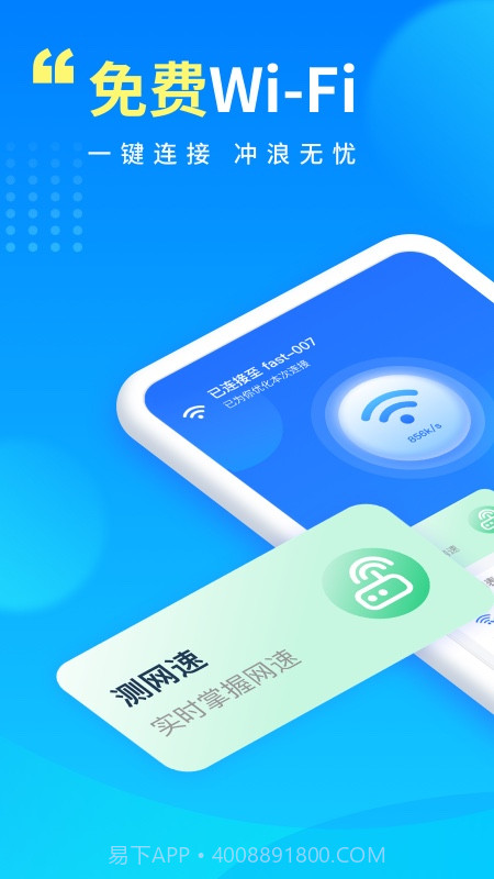 WiFi万能宝v1.0.17截图