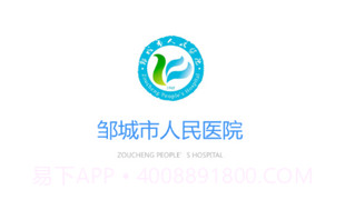邹城市人民医院v1.0.5截图