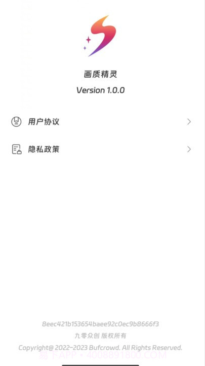 画质精灵v1.0.5截图