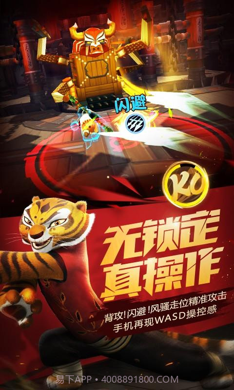 功夫熊猫正版v1.0.24截图