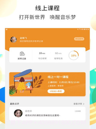 云上钢琴学生版v2.3.15截图