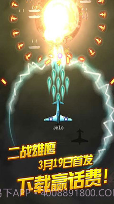 二战雄鹰v2.9.02.8.5截图