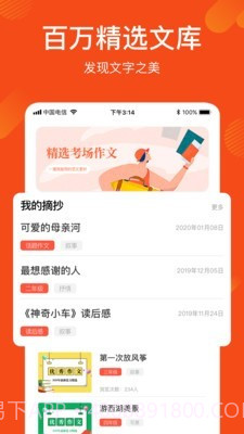 作文写作文库v1.2.13截图
