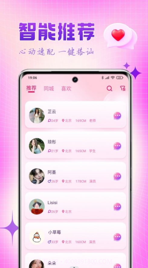 乐缘1.0.6截图