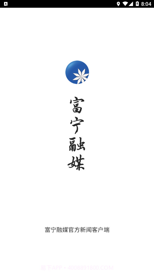 富宁融媒1.2.4截图