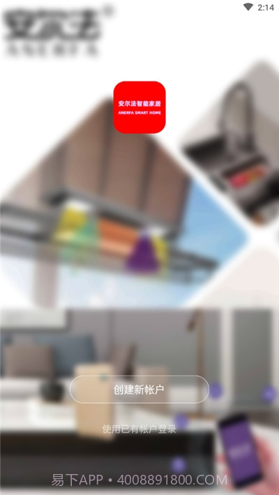 安尔法智能家居（anerfa）1.0.3截图