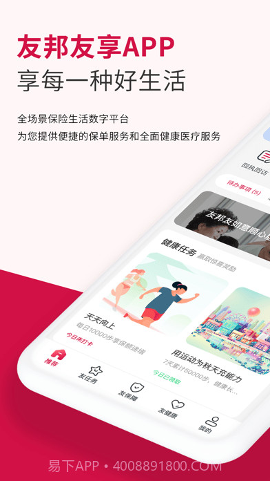 友邦友享版6.9.2截图