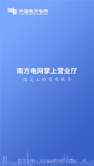 南方电网停电查询2.1.13截图
